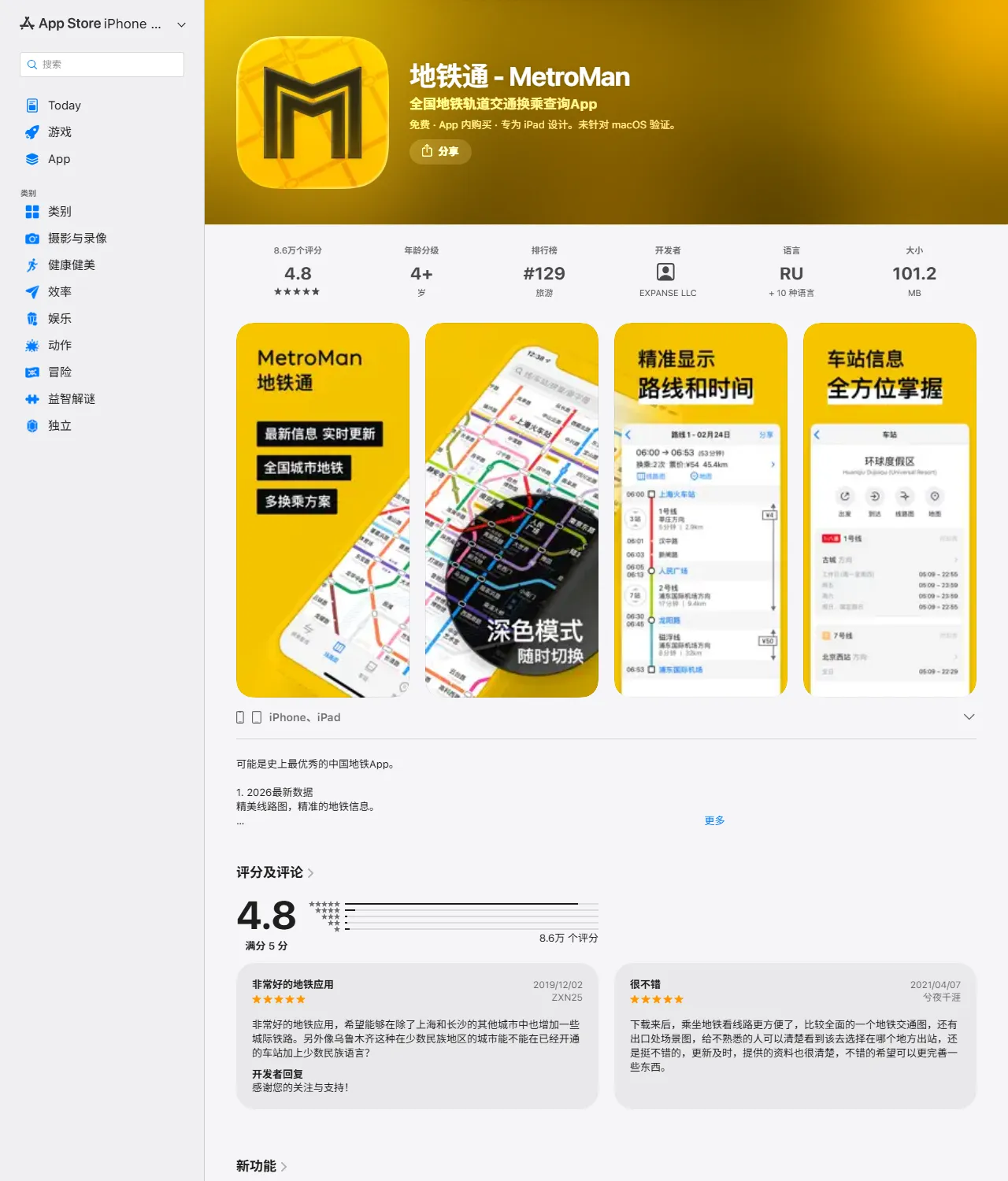 MetroMan iOS app store listing showing subway map screenshots